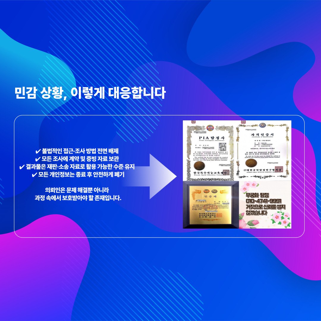 대구흥신소 의뢰비용